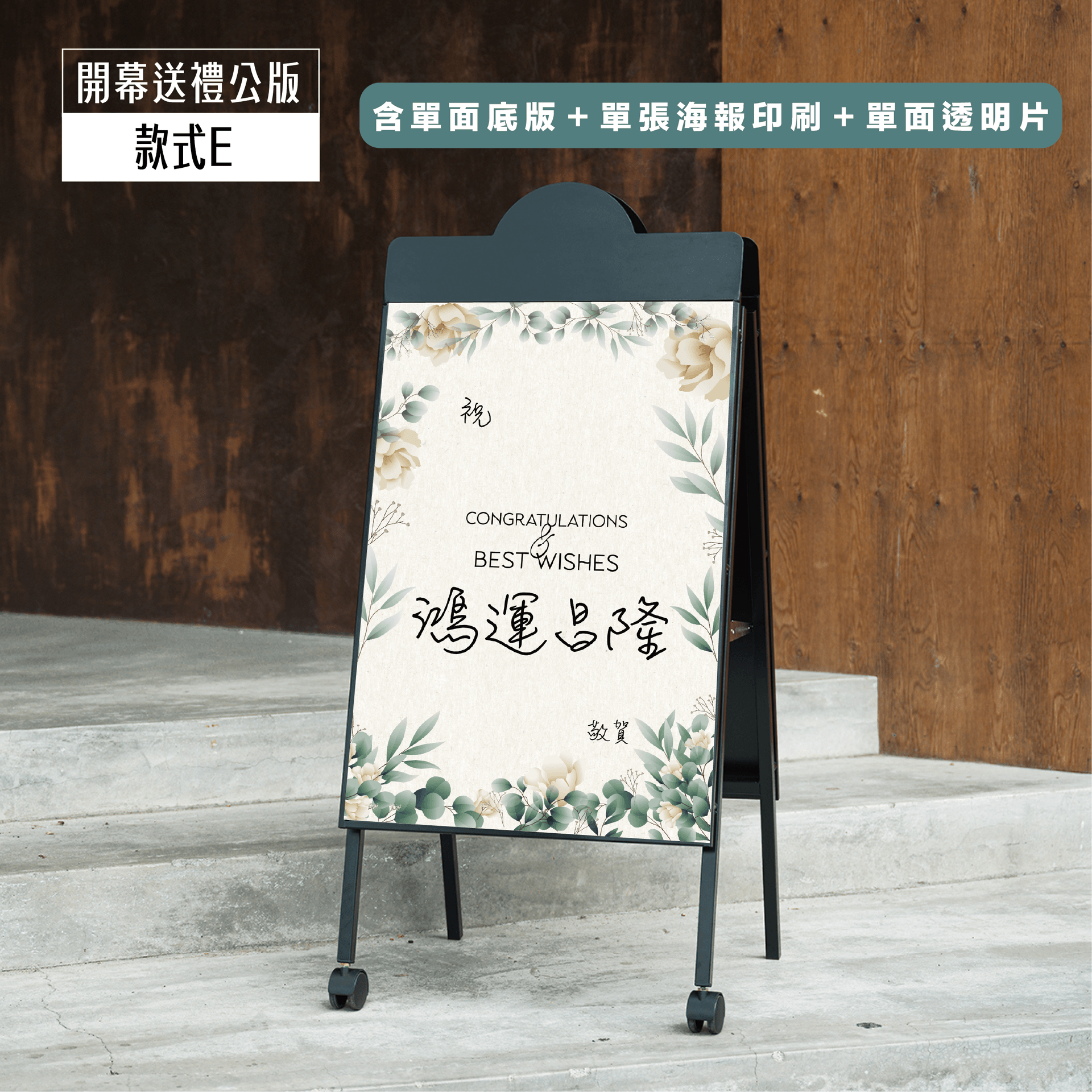 公版E款