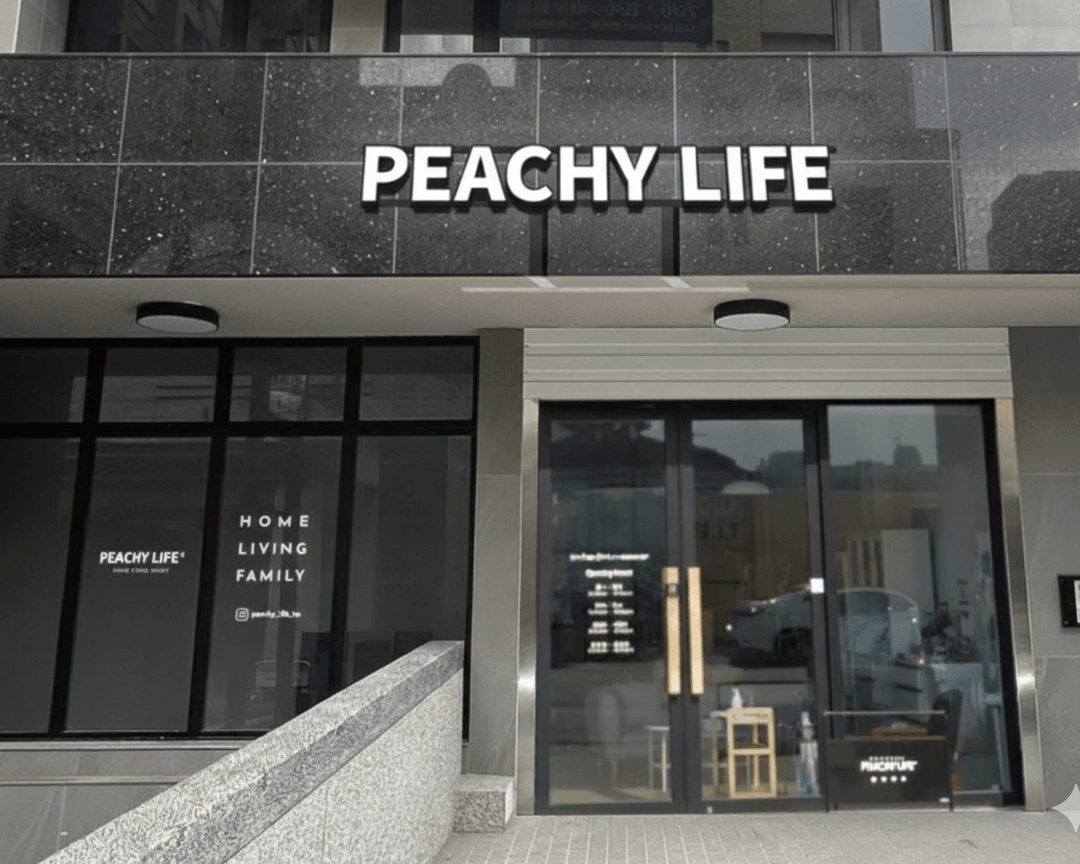 完美主義・竹北展示店展示空間