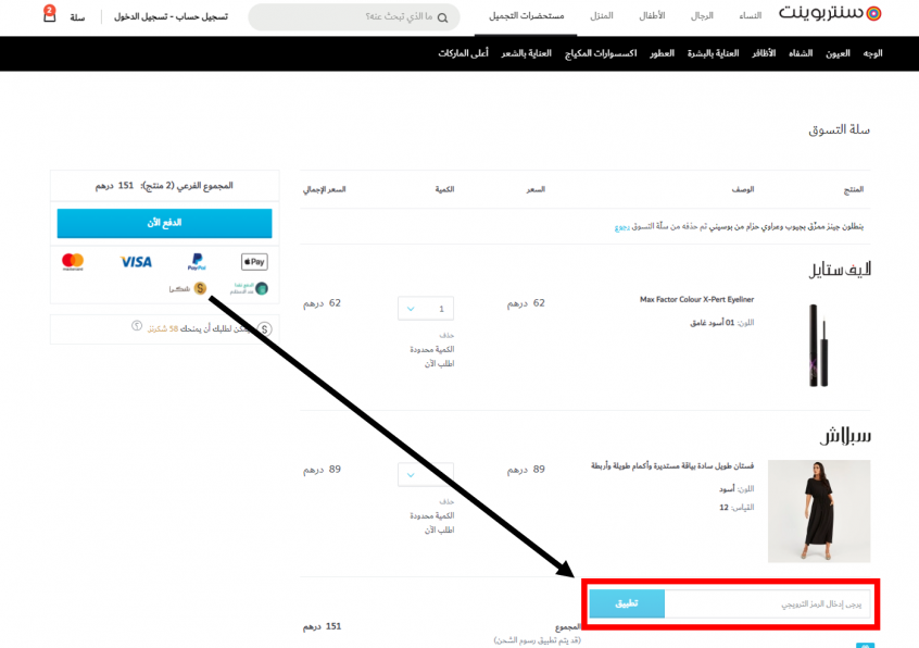 تخفيضات سنتربوينت 2021