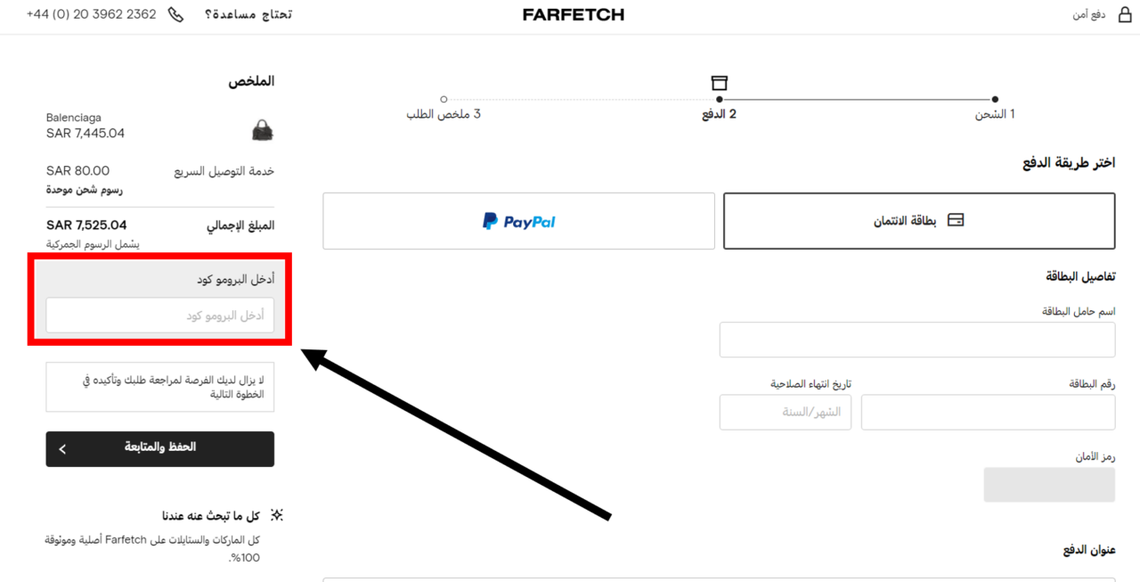 كود خصم فارفيتش Farfetch كوبون
فارفيتش كود فرفش كوبون خصم فارفيتش