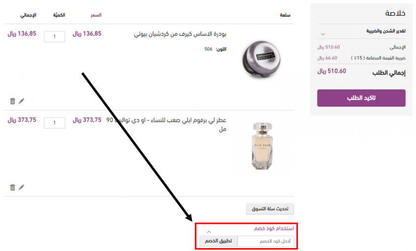 كيف أستخدم كود خصم فلوريش أو كوبون فلوريش ضمن كوبونات وعروض خصم فلوريش عبر الموفر من أجل توفير المال عند التسوق عبر الإنترنت افضل مستحضرات التجميل والمكياج ومستحضرات العناية الشخصية والعطور من موقع فلوريش Flourish ؟