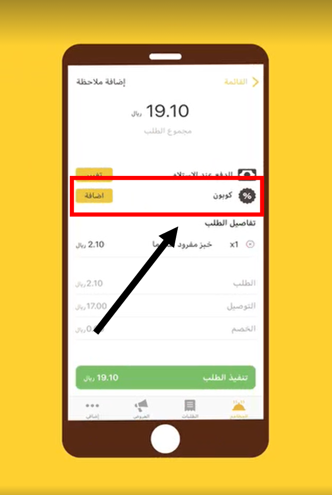 طلب 2021 خصم مرسول اول كود كوبون مرسول