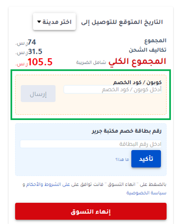 كود خصم مكتبة جرير 2021 اون لاين خصومات تصل الى 75٪ فأكثر حصريا على الموفر