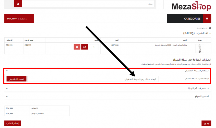 كوبونات ميزاشوب 2021 كود خصم ميزاشوب وكوبونات خصم الموفر الحصرية