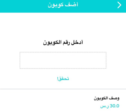 Mrsool Coupons 2021 كود خصم مرسول وكوبونات حصرية عبر الموفر