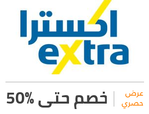 Extra Coupons كود خصم اكسترا 2021 عروض تصل الى 70 حصريا عبر الموفر