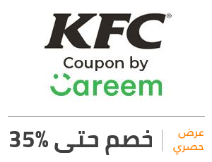 Kfc Coupons Offers 2021 كود خصم كنتاكي وكوبونات خصم كنتاكي حصرية عبر الموفر