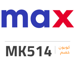 كود خصم سيتي ماكس 2021 تخفيضات حتى 70 واكثر Max Fashion Coupons