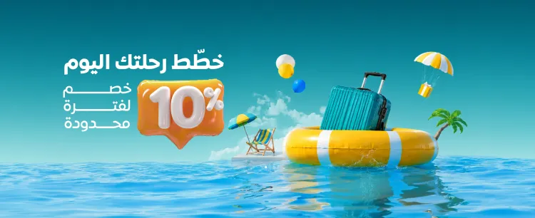 عروض خاصة