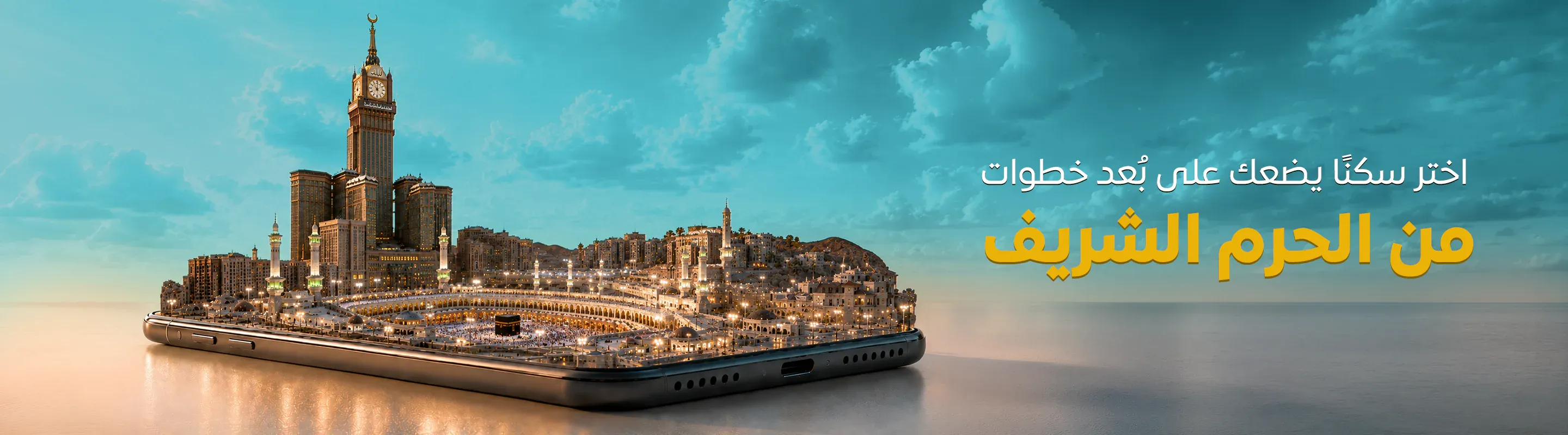  مكة المكرمة