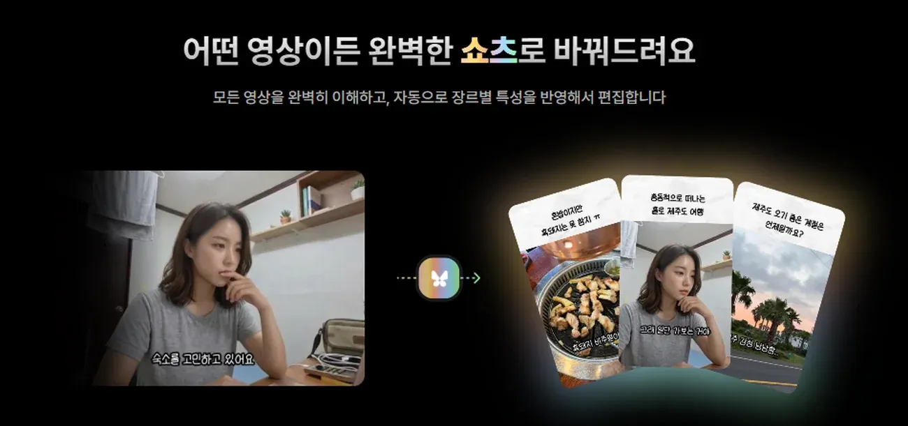 알파컷 쇼츠 생성 결과 — 가로 롱폼 영상 한 편이 세로 쇼츠 여러 편으로 변환된 화면
