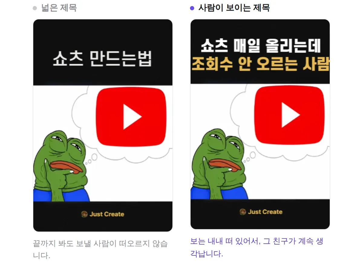 쇼츠 첫 화면 제목 비교 — 쇼츠 만드는법이 뜬 화면과 쇼츠 매일 올리는데 조회수 안 오르는 사람이 뜬 화면