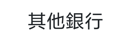 負責人/自營商/企業主信貸介紹