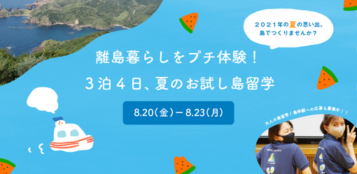 夏の島留学_peatix.png