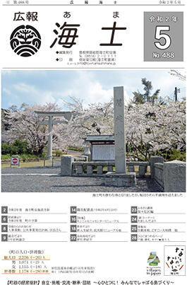 広報海士488-1.jpg