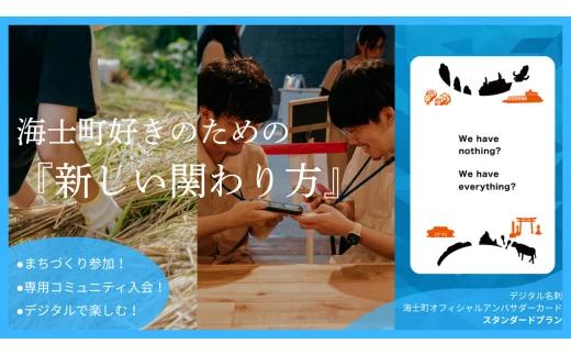 【入会特典有】【来島時使えるクーポン】【コミュニティ入会】島と繋がり応援できる海士町オフィシャルアンバサダー デジタル名刺 - 島根県海士町