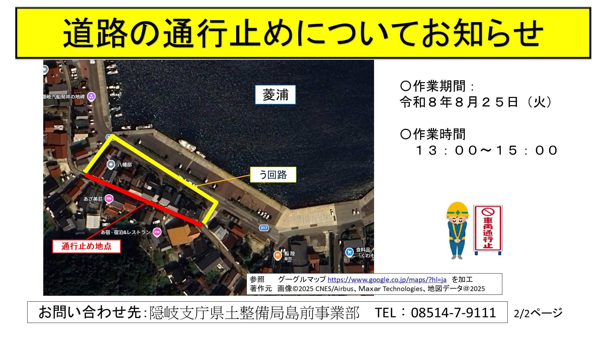 通行止め告知