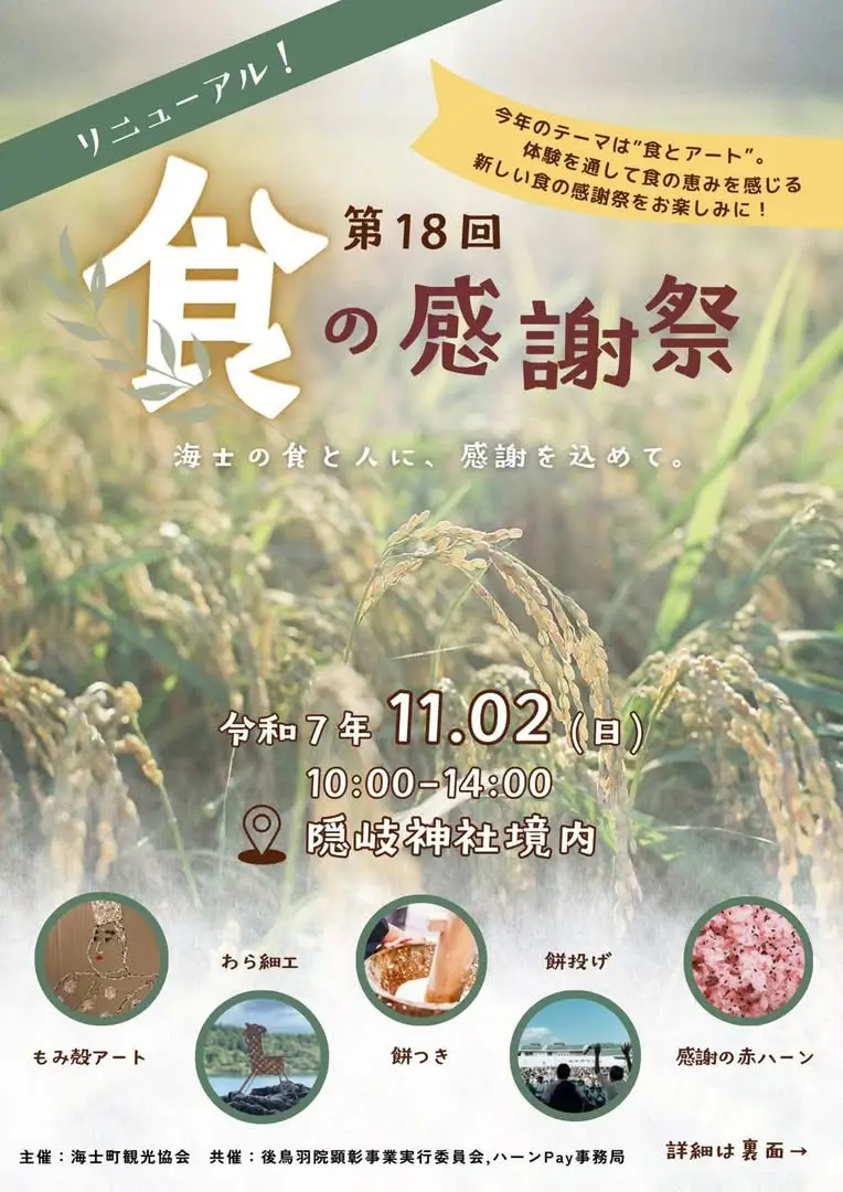 第18回食の感謝祭