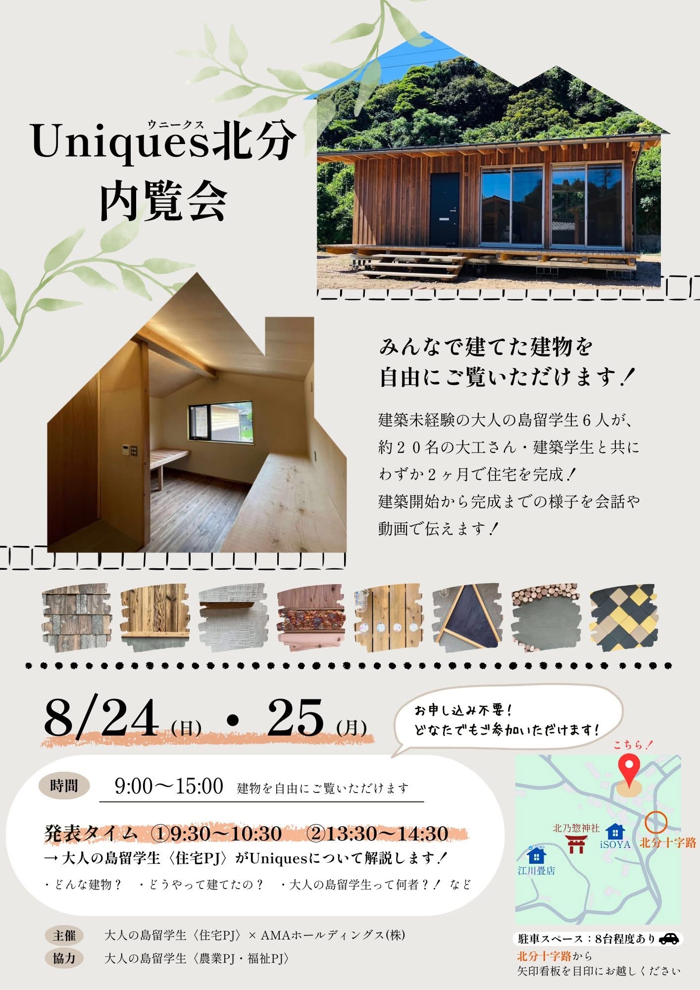 Uniques北分 内覧会