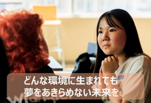 どんな環境に生まれても、夢をあきらめない未来を 海士町から世界へ―子どもたちの可能性を、あなたの寄付が広げます【2026年】