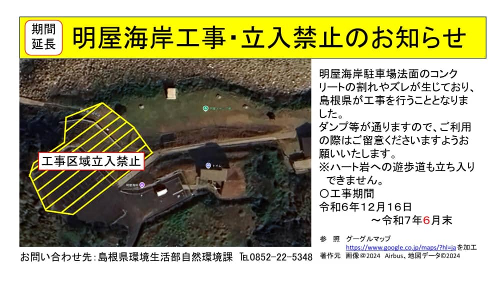 明屋海岸工事・立入禁止延長について