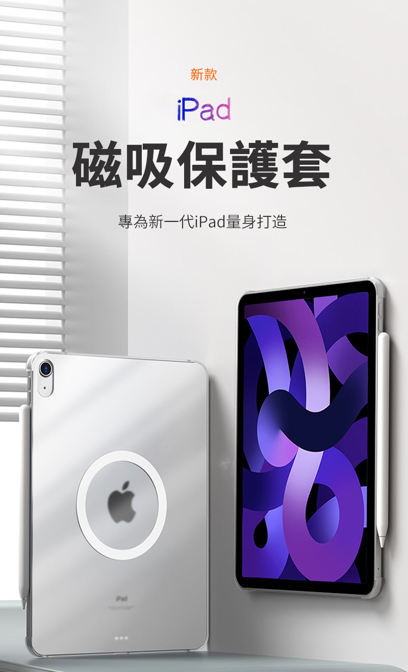 新款iPad磁吸保護套專為新一代iPad量身打造Pad