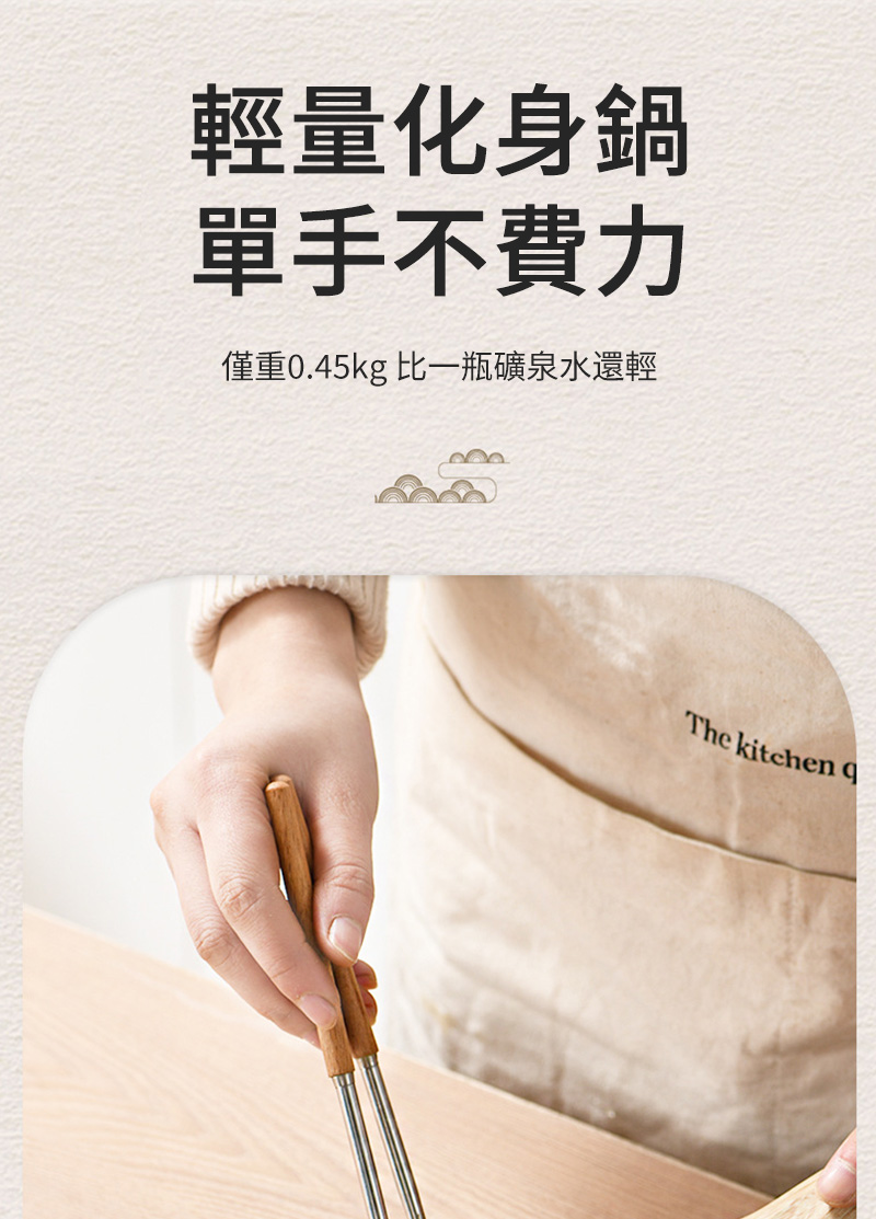 輕量化身鍋單手不費力僅重0.45kg 比一瓶礦泉水還輕The kitchen