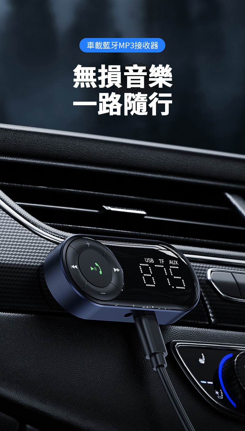 車載藍牙MP3接收器無損音樂一路隨行USB TF AUX