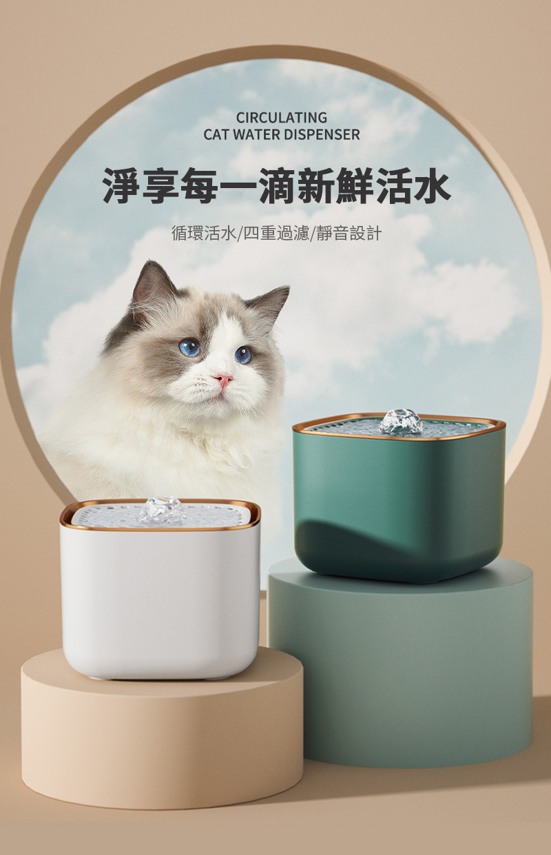 CIRCULATINGCAT WATER DISPENSER淨享每一滴新鮮活水循環活水/四重過濾/靜音設計