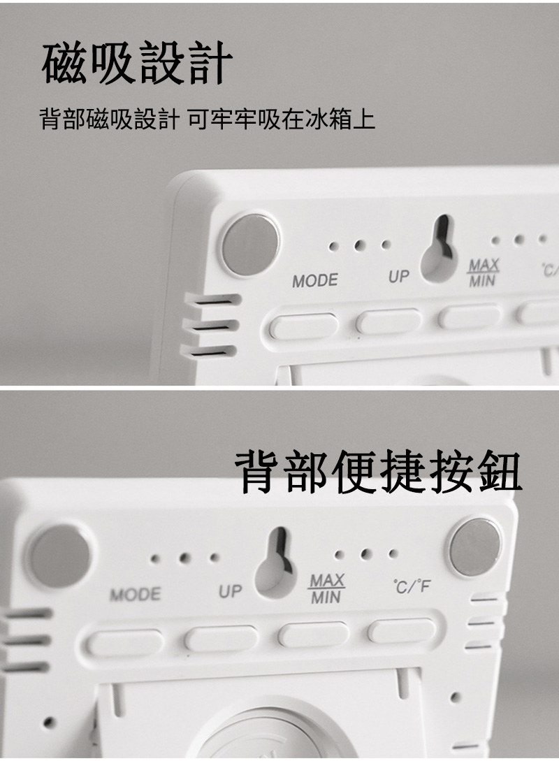 磁吸設計背部磁吸設計 可牢牢吸在冰箱上MODEUPMAXMIN背部便捷按鈕TMAXMODEUP°C/°FMIN