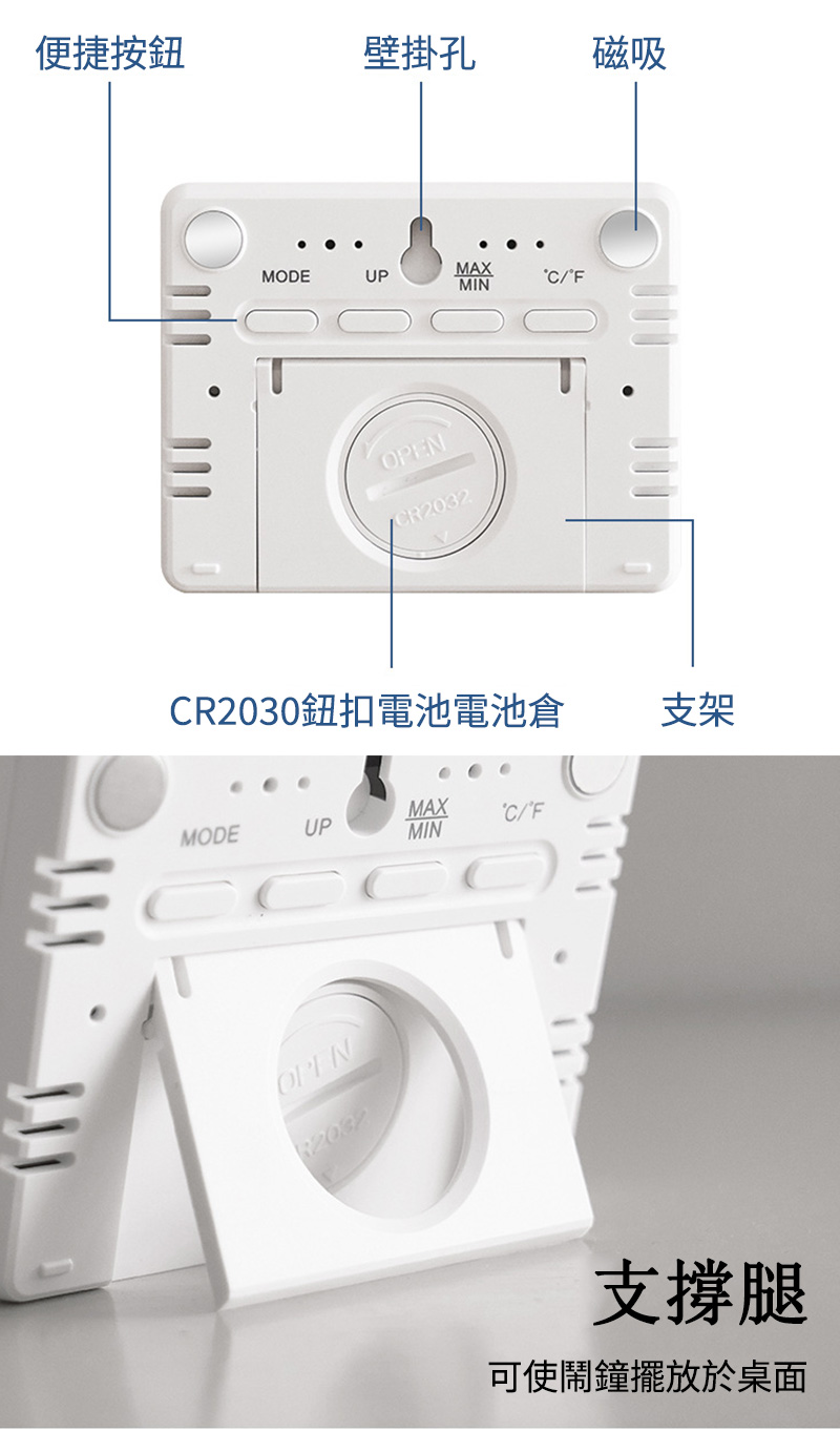 便捷按鈕壁掛孔磁吸MAXMODEUP/FMINCR2032CR2030鈕扣電池電池倉MODEUPOPEN2037MAX °C/FMIN支架腿可使鬧鐘擺放於桌面