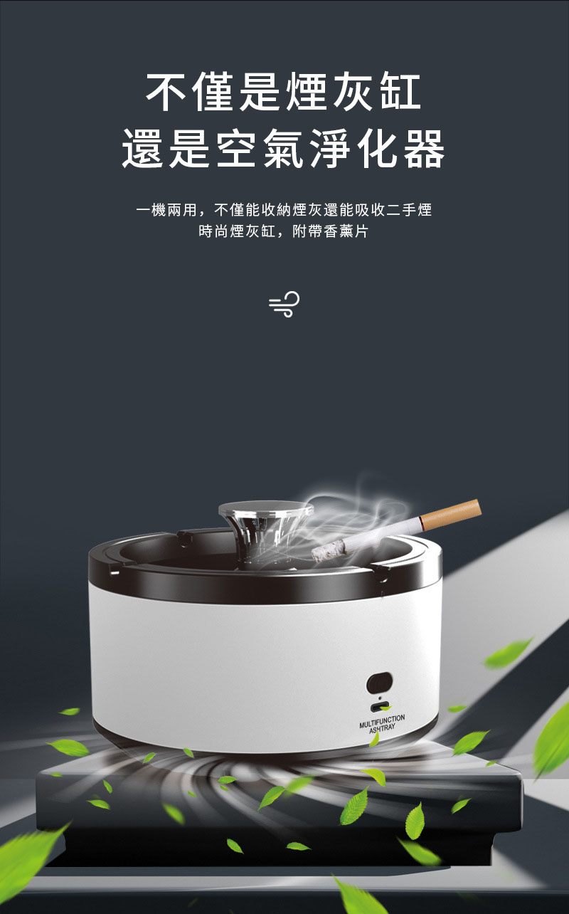 不僅是煙灰缸還是空氣淨化器一機兩用,不僅能收納煙灰還能吸收二手煙時尚煙灰缸,附帶香薰片MULTIFUNCTIONASHTRAY