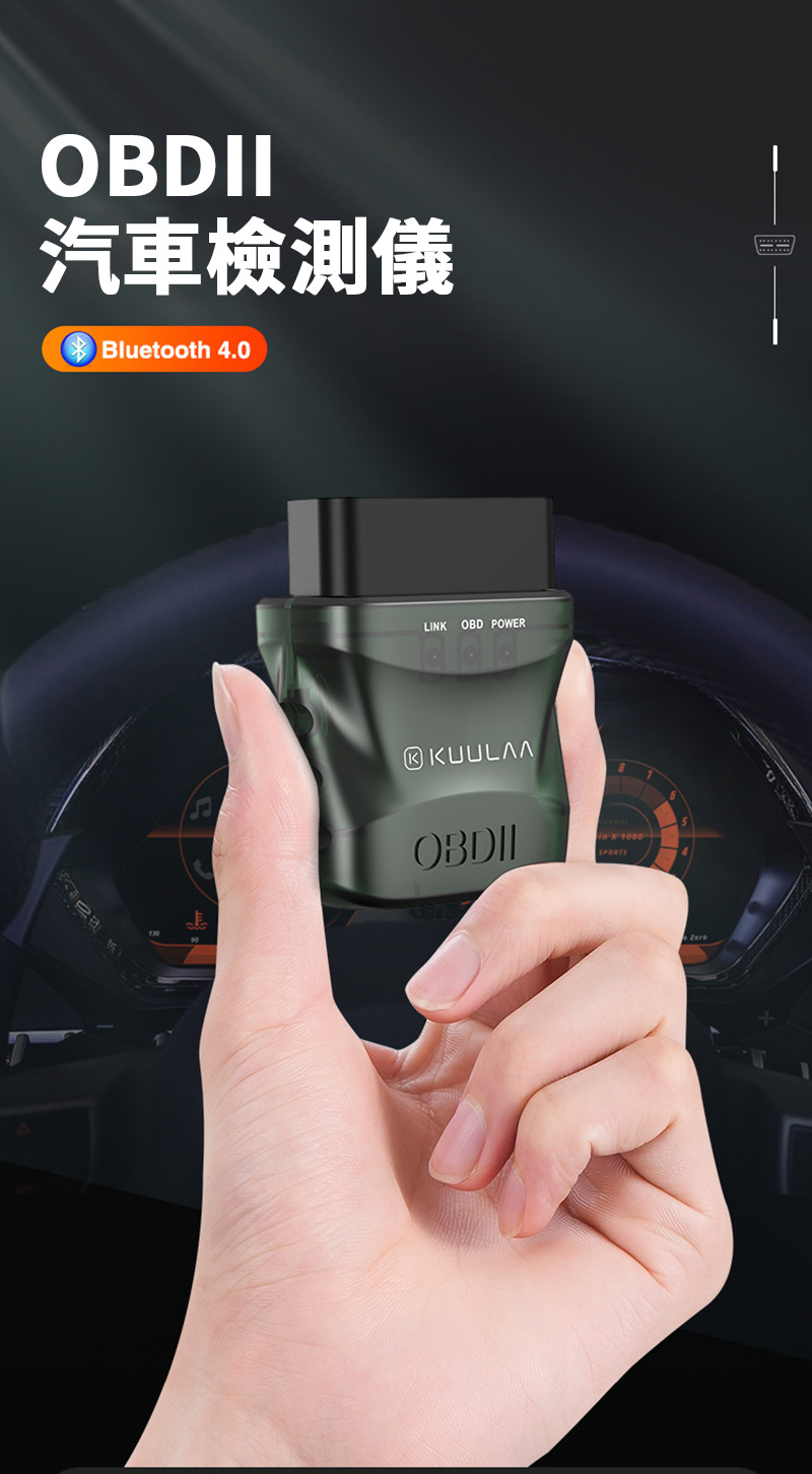 OBDII汽車檢測儀Bluetooth 4.0LINK OBD POWERKUULAAOBDII1000SPORTS