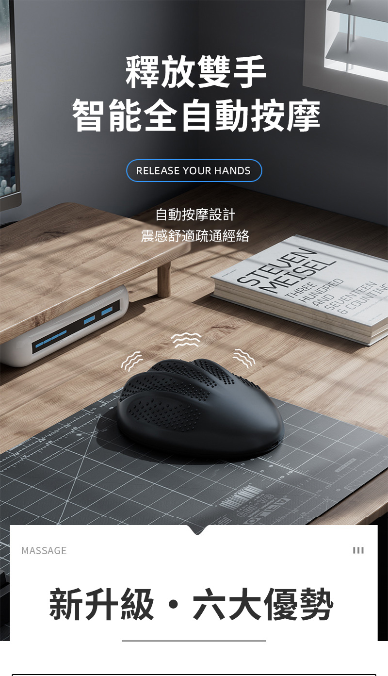 MASSAGE釋放雙手智能全自動按摩RELEASE YOUR HANDS自動按摩設計震感舒適疏通經絡}STEVENTHREEHUNDREDANDSEVENTEENCOUNTING新升級六大優勢