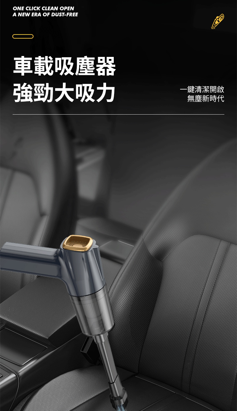 ONE CLICK CLEN OPENA NEW ERA OF DUST-FREEA車載吸塵器強勁大吸力一鍵清潔開啟無塵新時代