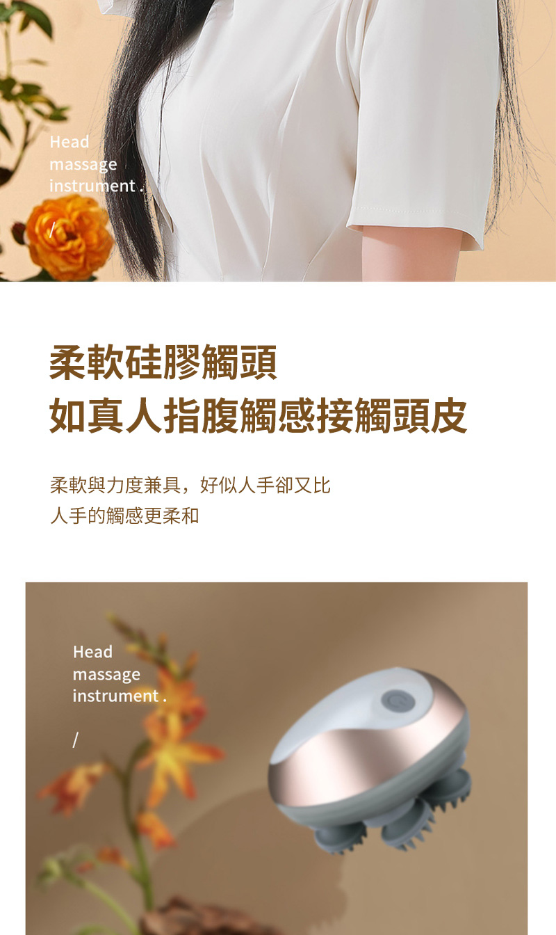 Headmassageinstrument.柔軟硅膠觸頭如真人指腹觸感接觸頭皮柔軟與力度兼具,好似人手卻又比人手的觸感更柔和Headmassageinstrument.