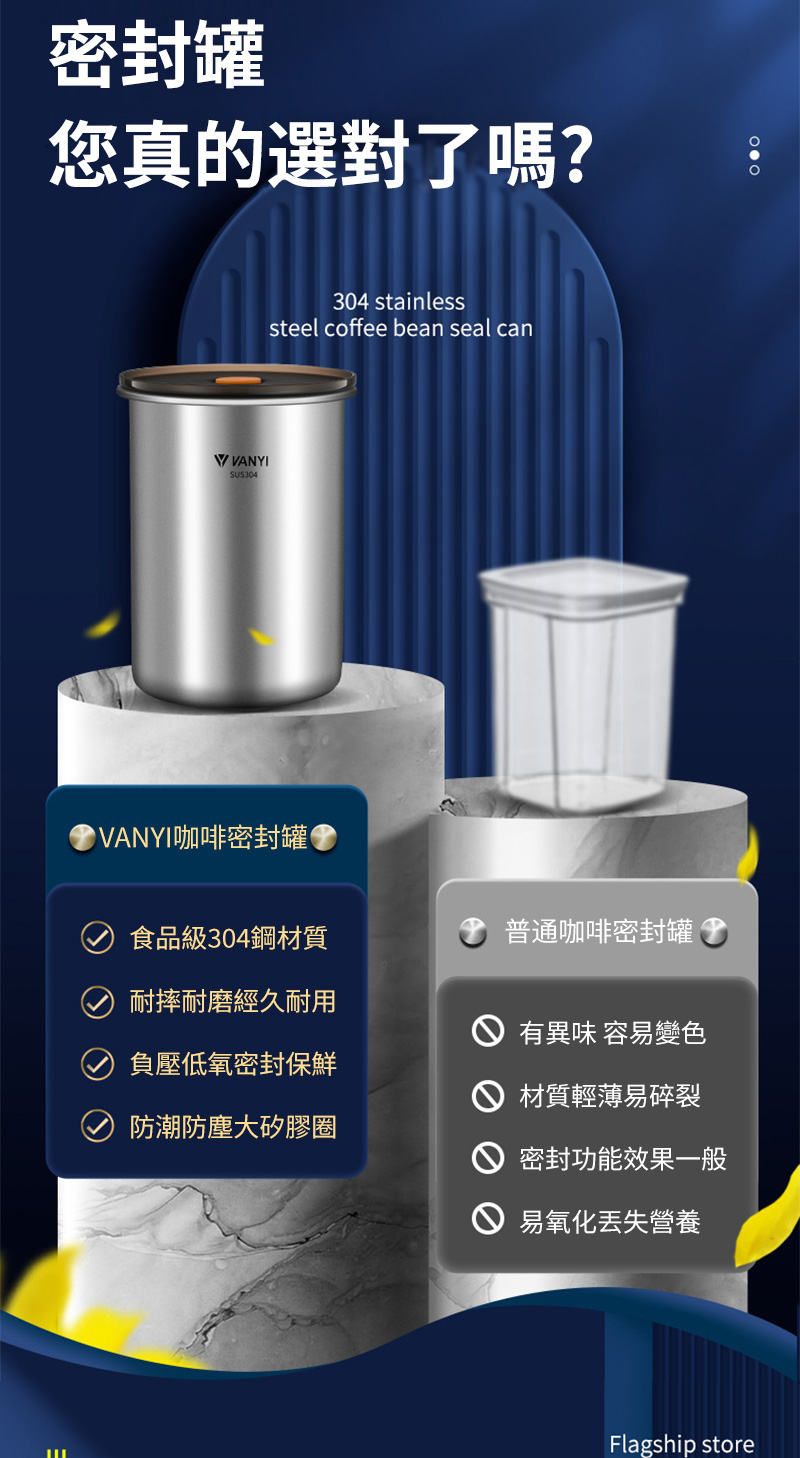 密封罐您真的選對了嗎? VANYISUS304304 stainlesssteel coffee bean seal can咖啡密封罐食品級304鋼材質耐摔耐磨經久耐用普通咖啡密封罐負壓低氧密封保鮮防潮防塵大矽膠圈有異味 容易變色材質輕薄易碎裂密封功能效果一般易氧化丟失營養Flagship store