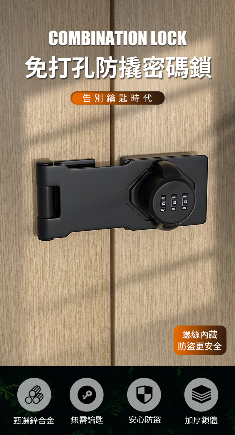 COMINATION LOCK免打孔密碼鎖告別鑰匙時代螺絲內藏防盜更安全B甄選鋅合金無需鑰匙安心防盜加厚鎖體