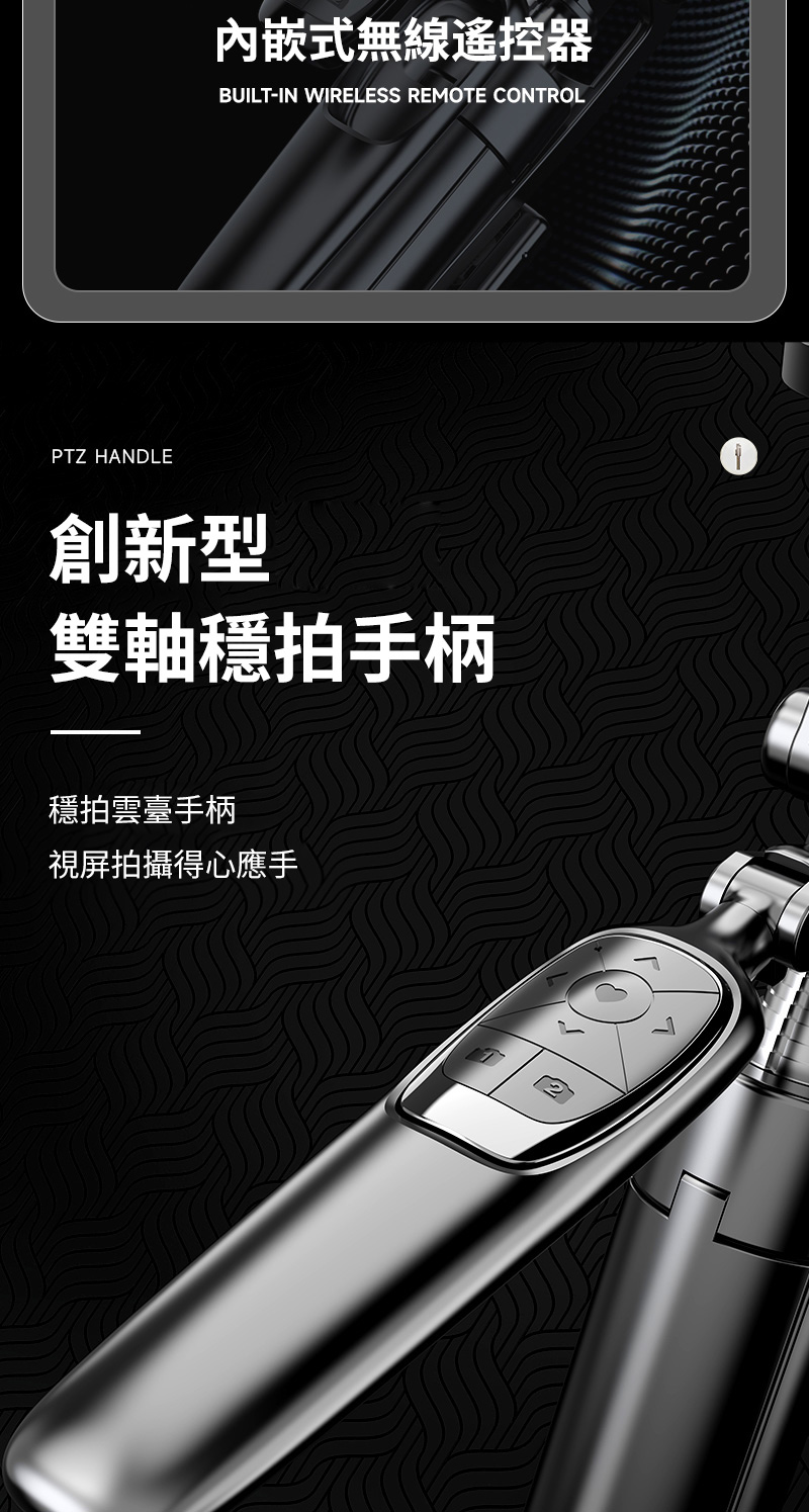 內嵌式無線遙控器BUILT-IN WIRELESS REMOTE CONTROLPTZ HANDLE創新型雙軸拍手柄穩拍雲臺手柄視屏拍攝得心應手