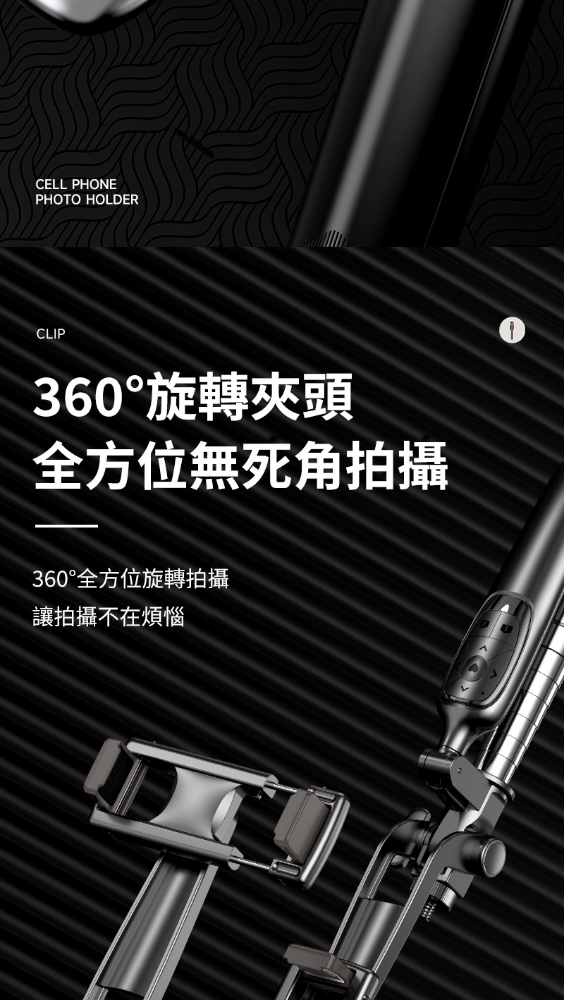 CELL PHONEPHOTO HOLDERCLIP360°旋轉夾頭全方位無死角拍攝360°全方位旋轉拍攝讓拍攝不在煩惱