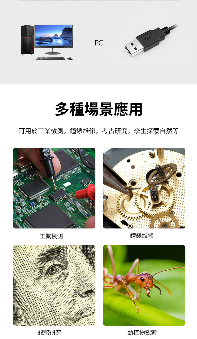 PC多種場景應用可用於工業檢測,鐘錶維修,考古研究,學生探索自然等工業檢測鐘錶維修錢幣研究動植物觀索