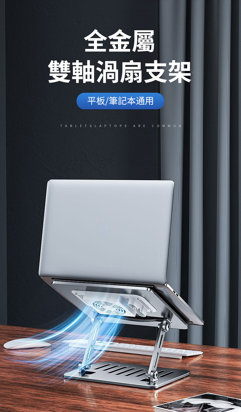 全金屬雙軸渦扇支架平板/筆記本通用TABLETS LAPTOPS ARE COMMON