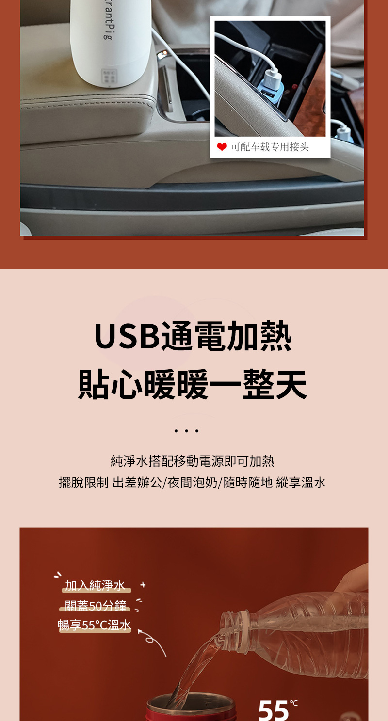 可配车载专用接头USB通電加熱貼心暖暖一整天純淨水搭配移動電源即可加熱擺脫限制出差辦公/夜間泡奶/隨時隨地 縱享溫水加入純淨水蓋50分鐘暢享55℃溫水55