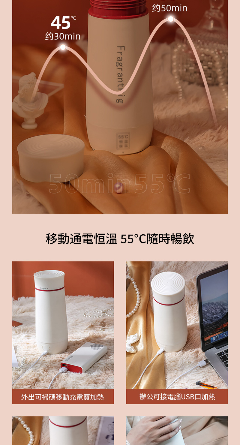 45约30min约50min55 C移動通電恒溫 55隨時暢飲外出可掃碼移動充電寶加熱辦公可接電腦USB口加熱