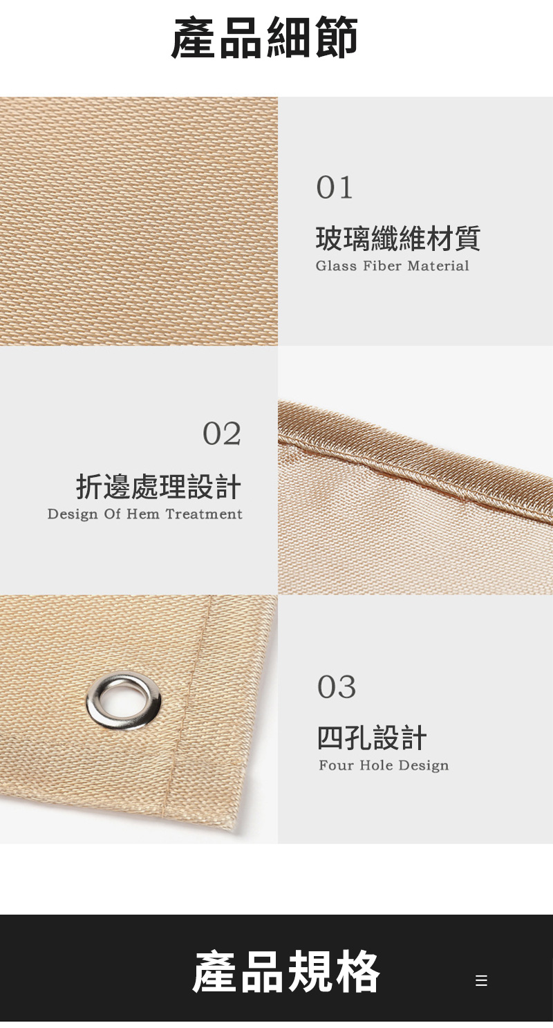 產品細節02折邊處理設計Design Of Hem Treatment01玻璃纖維材質Glass Fiber Material03四孔設計Four Hole Design產品規格