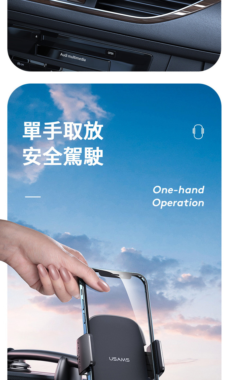 OFFAudi multimediaOPEN單手取放安全駕駛One-handUSAMSOperation