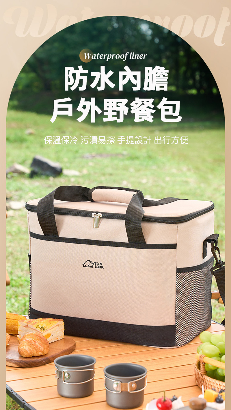 Waterproof liner防水內膽戶外野餐包保溫保冷 污漬易擦手提設計出行方便TAN