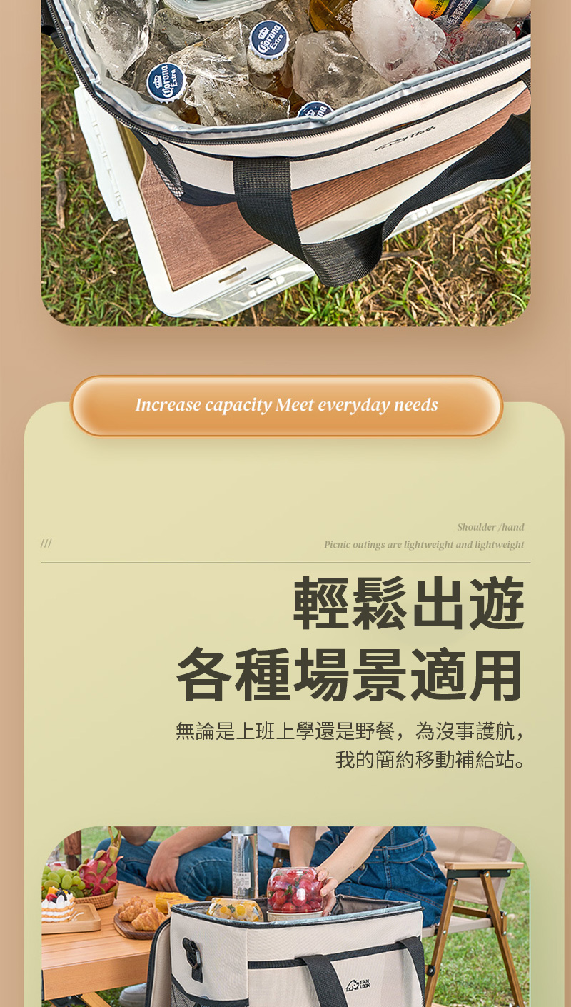 Increase capacity Meet everyday needsShoulder/handPicnic outings are lightweight and lightweight輕鬆出遊各種適用無論是上班上學還是野餐,為沒事護航,我的簡約移動補給站。