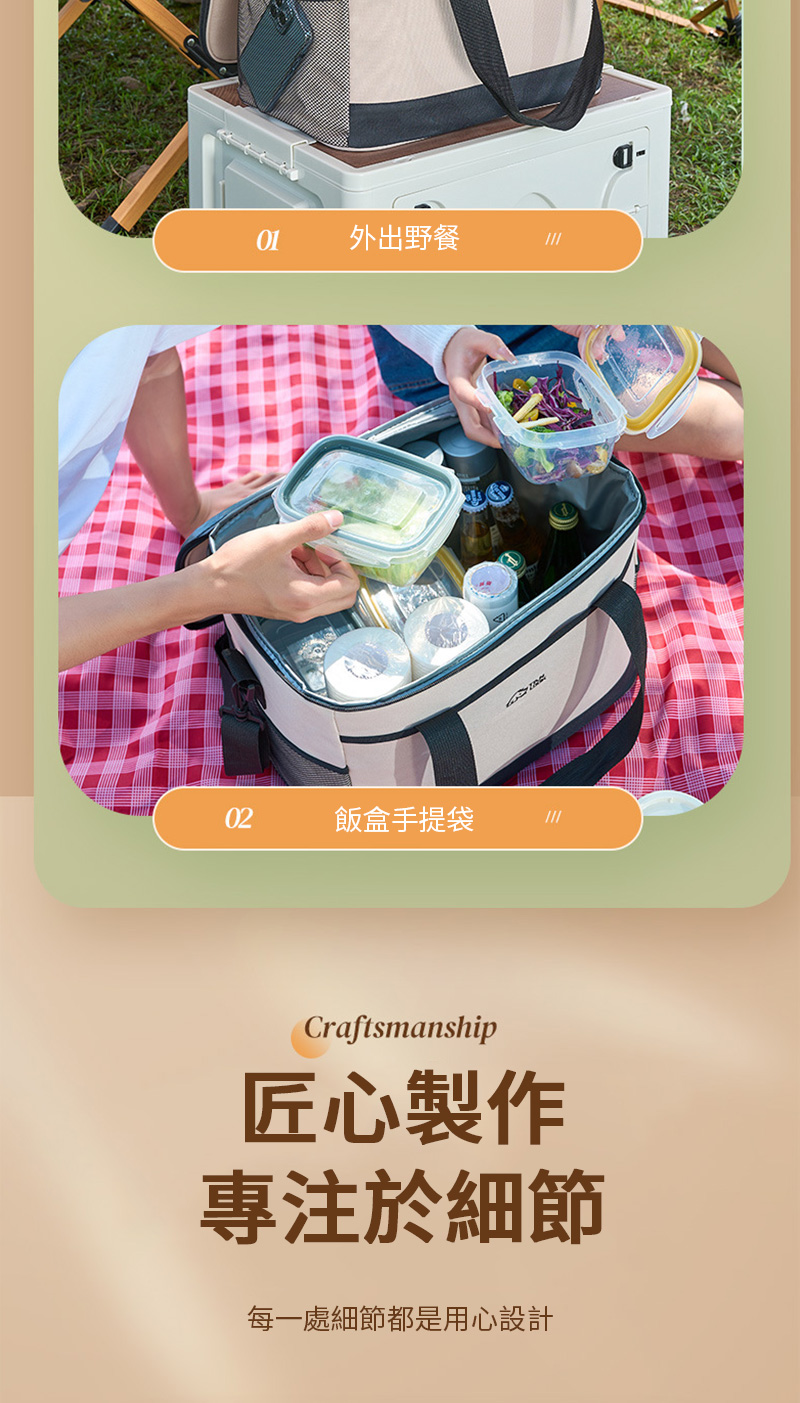 01外出野餐02飯盒手提袋Craftsmanship匠心製作專注於細節每一處細節都是用心設計