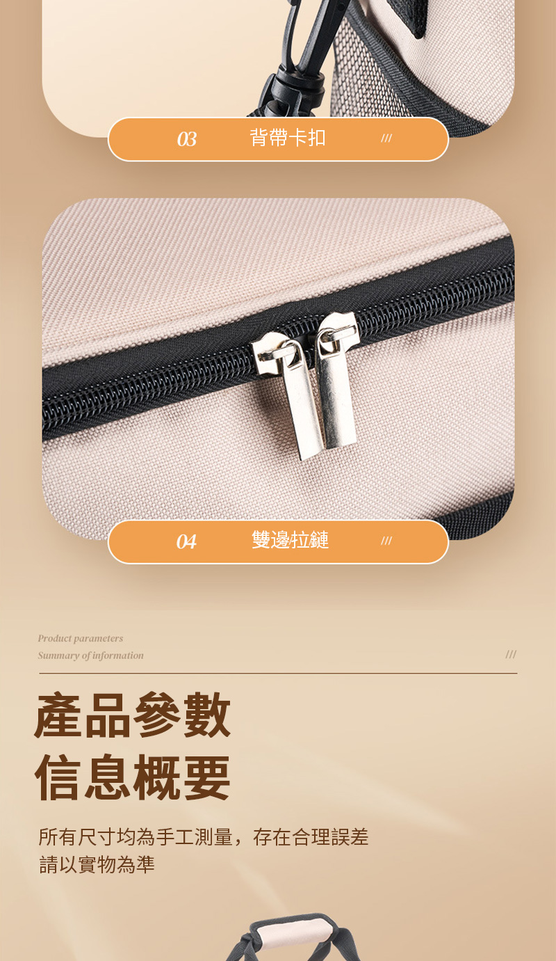 03背帶卡扣04雙邊拉鏈Product parametersSummary of information產品參數信息概要所有尺寸均為手工測量,存在合理誤差請以實物為準